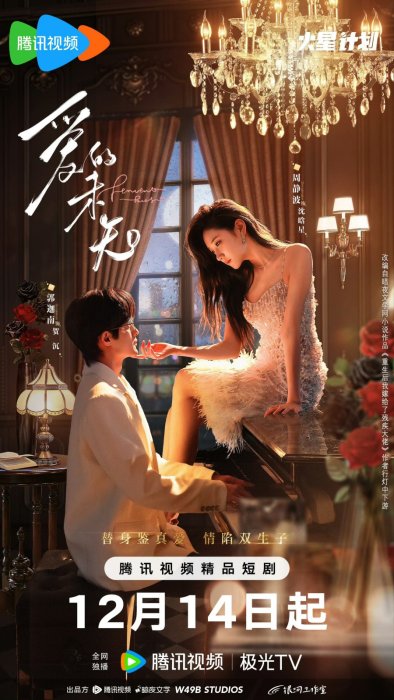 Постер Пылкая любовь | дорамкин Постер Пылкая любовь | дорамкин