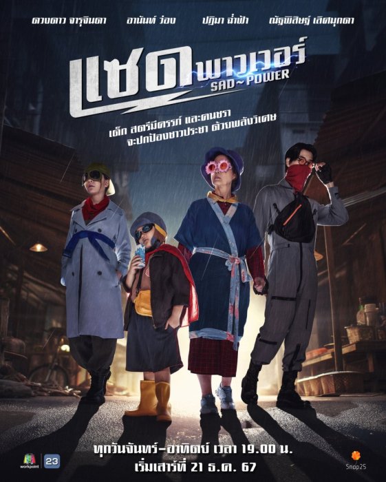 Постер Печальная сила | дорамкин Постер Печальная сила | дорамкин