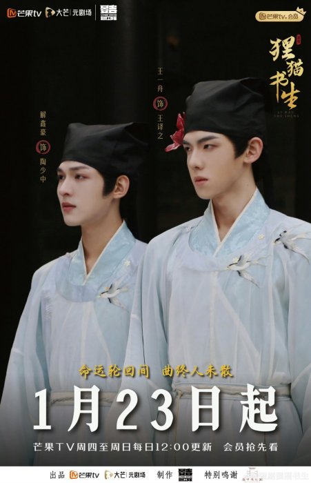 Постер Тайна кота-демона из Академии Циншань | дорамкин Постер Тайна кота-демона из Академии Циншань | дорамкин