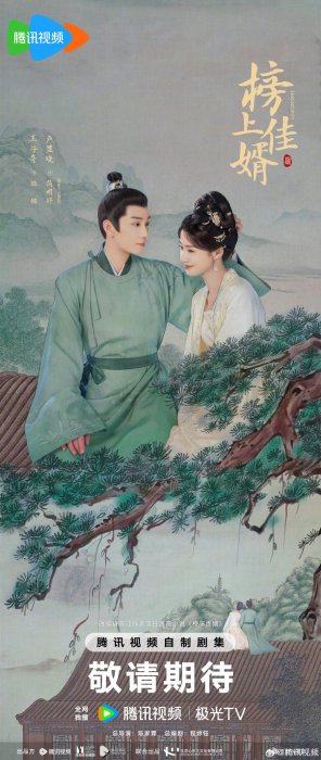 Постер Лучший зять | дорамкин Постер Лучший зять | дорамкин