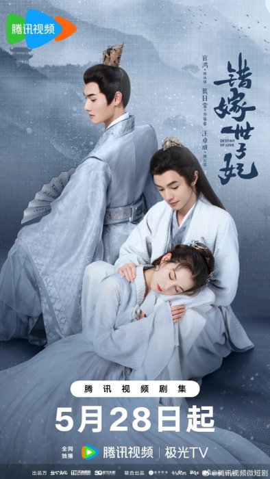 Постер Судьба любви | дорамкин Постер Судьба любви | дорамкин