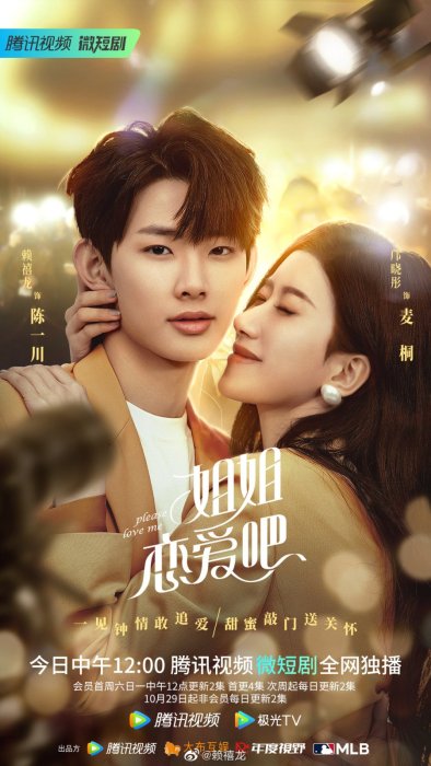 Постер Пожалуйста, люби меня | дорамкин Постер Пожалуйста, люби меня | дорамкин