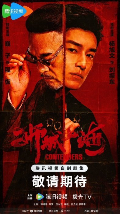 Постер Претенденты | дорамкин Постер Претенденты | дорамкин