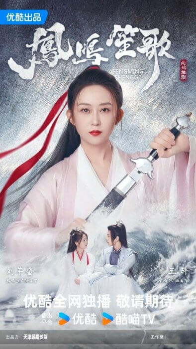 Постер Песнь феникса | дорамкин Постер Песнь феникса | дорамкин