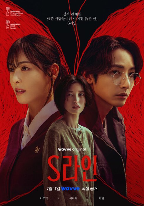 Постер Линия С | дорамкин Постер Линия С | дорамкин