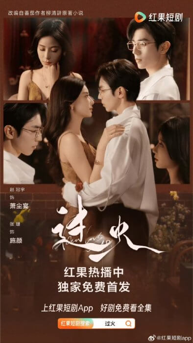 Постер Пылающая любовь | дорамкин Постер Пылающая любовь | дорамкин