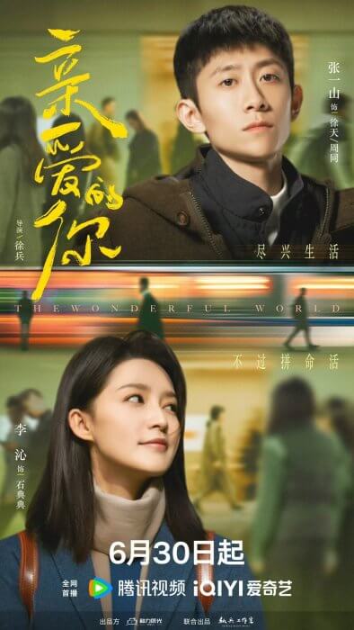 Постер Дивный мир | дорамкин Постер Дивный мир | дорамкин