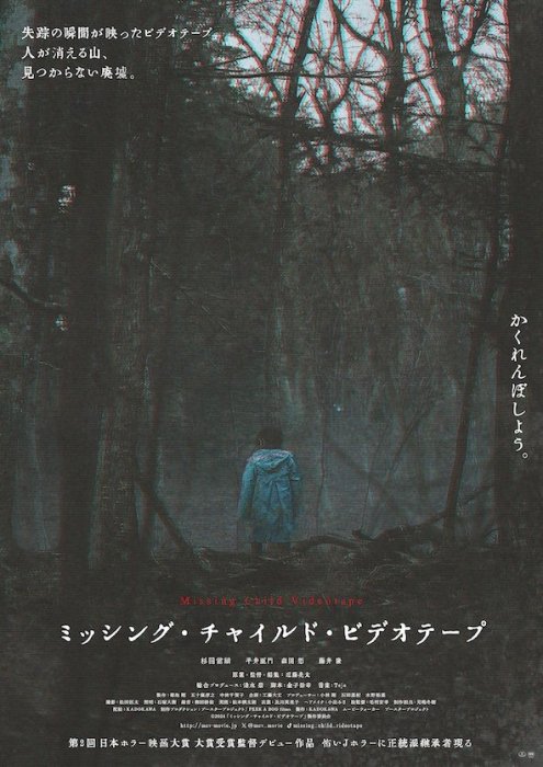 Постер Запись с пропавшим ребенком | дорамкин Постер Запись с пропавшим ребенком | дорамкин