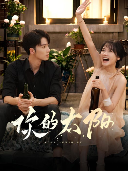 Постер Твой рассвет | дорамкин Постер Твой рассвет | дорамкин