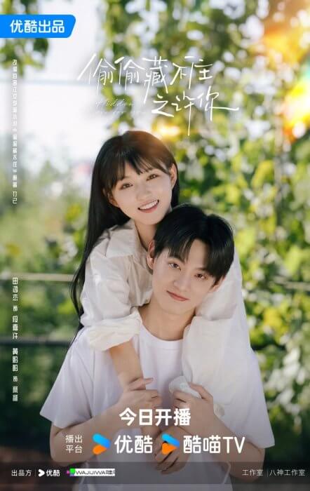 Постер Тайно люблю тебя | дорамкин Постер Тайно люблю тебя | дорамкин