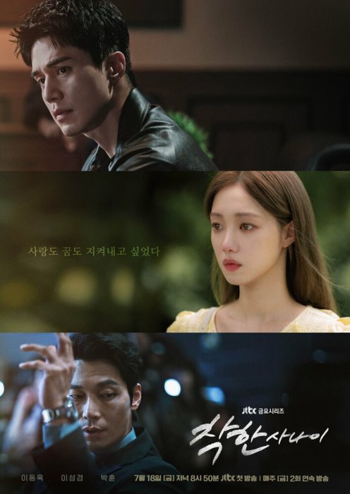 Постер Хороший парень | дорамкин Постер Хороший парень | дорамкин