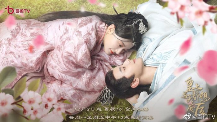 Постер Император каждый день желает свергнуть императрицу | дорамкин Постер Император каждый день желает свергнуть императрицу | дорамкин