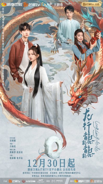 Постер Полёт дракона | дорамкин Постер Полёт дракона | дорамкин