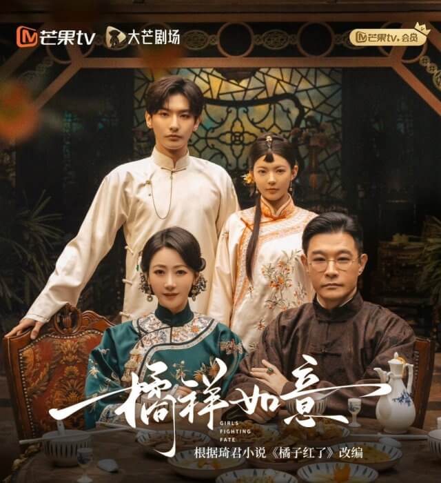 Постер Мандариновое счастье | дорамкин Постер Мандариновое счастье | дорамкин