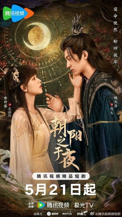 Постер Рассветное солнце в ночи | дорамкин Постер Рассветное солнце в ночи | дорамкин