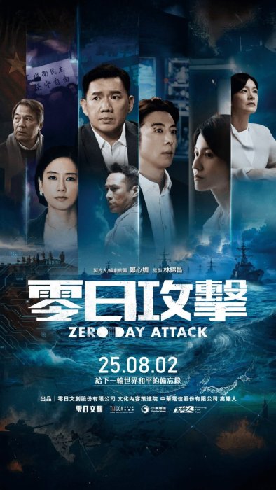 Постер Атака нулевого дня | дорамкин Постер Атака нулевого дня | дорамкин