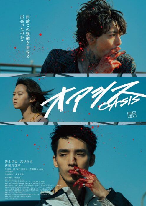 Постер Оазис | дорамкин Постер Оазис | дорамкин