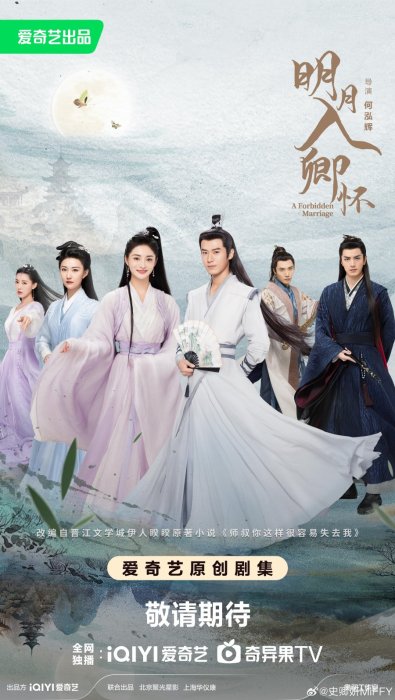 Постер Запретный брак | дорамкин Постер Запретный брак | дорамкин