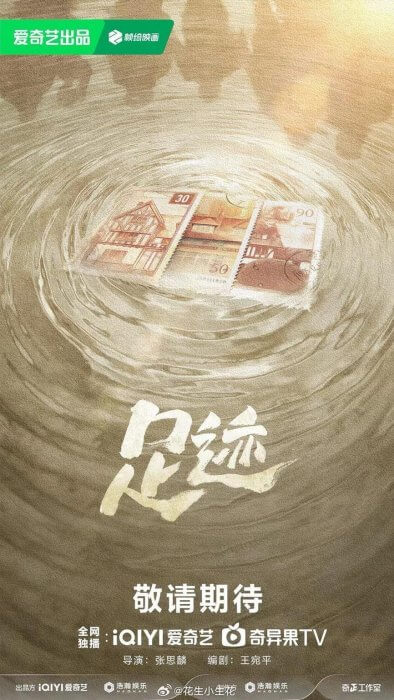 Постер Следы | дорамкин Постер Следы | дорамкин