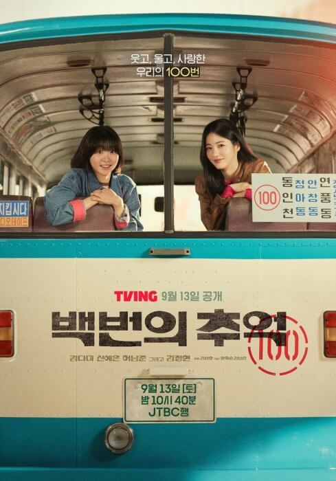 Постер Сотня воспоминаний | дорамкин Постер Сотня воспоминаний | дорамкин