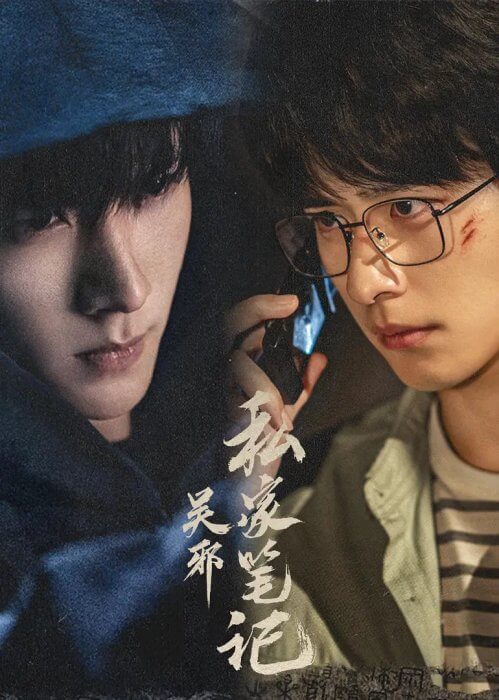 Постер Личные заметки У Се | дорамкин Постер Личные заметки У Се | дорамкин