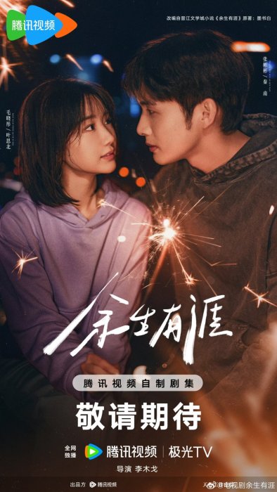 Постер Сохрани остаток своей жизни | дорамкин Постер Сохрани остаток своей жизни | дорамкин