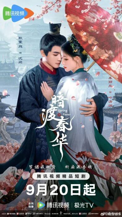 Постер Весенняя лихорадка | дорамкин Постер Весенняя лихорадка | дорамкин