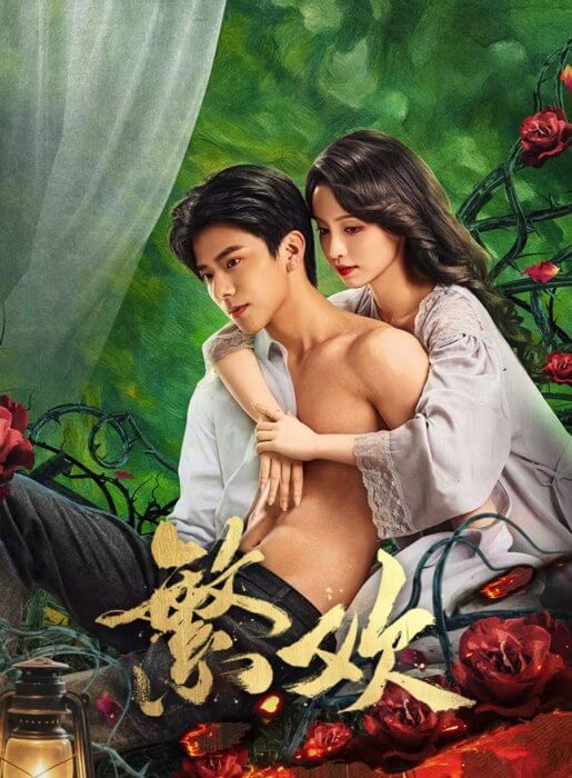 Постер Похоть и ложь | дорамкин Постер Похоть и ложь | дорамкин