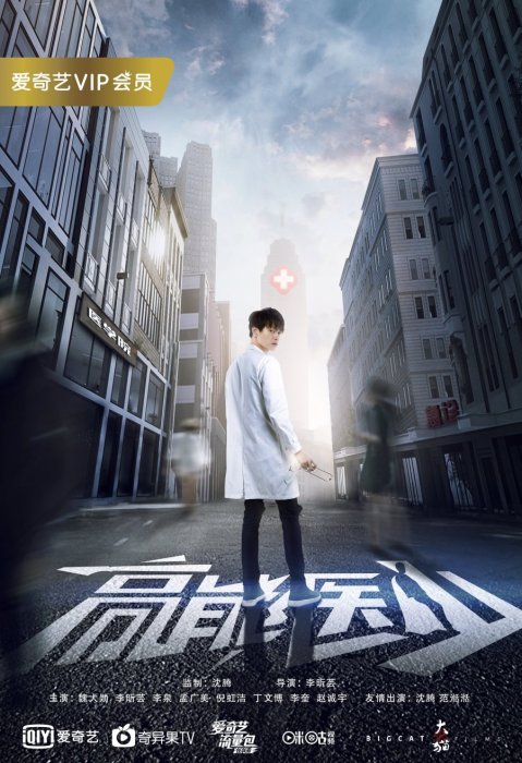 Постер Клинический супер ординатор | дорамкин Постер Клинический супер ординатор | дорамкин