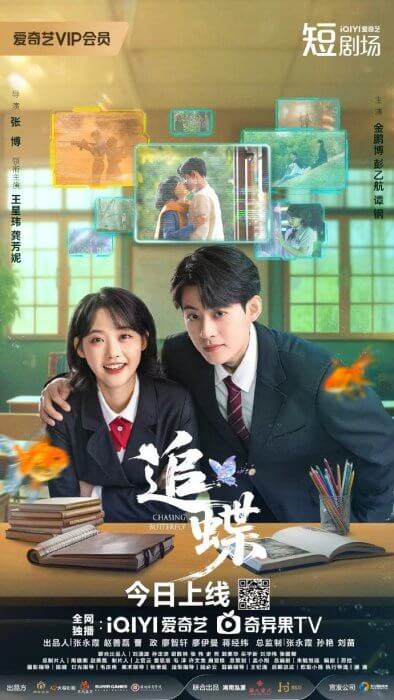 Постер В погоне за бабочкой | дорамкин Постер В погоне за бабочкой | дорамкин